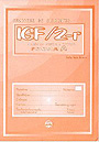 IGF- 2r Inteligencia General y Factorial renovado